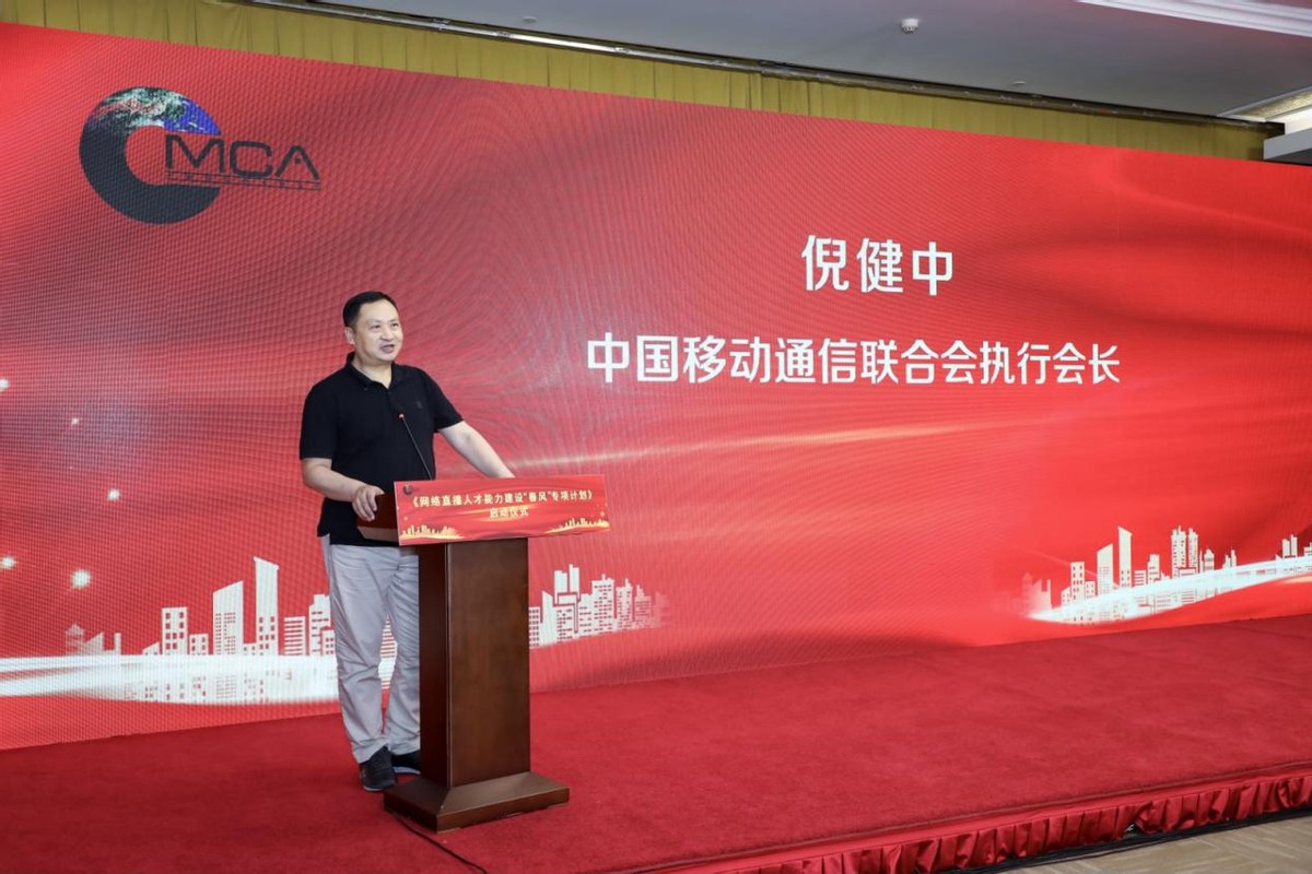 规范网络直播行业，直播人才能力建设“春风”专项计划正式启动