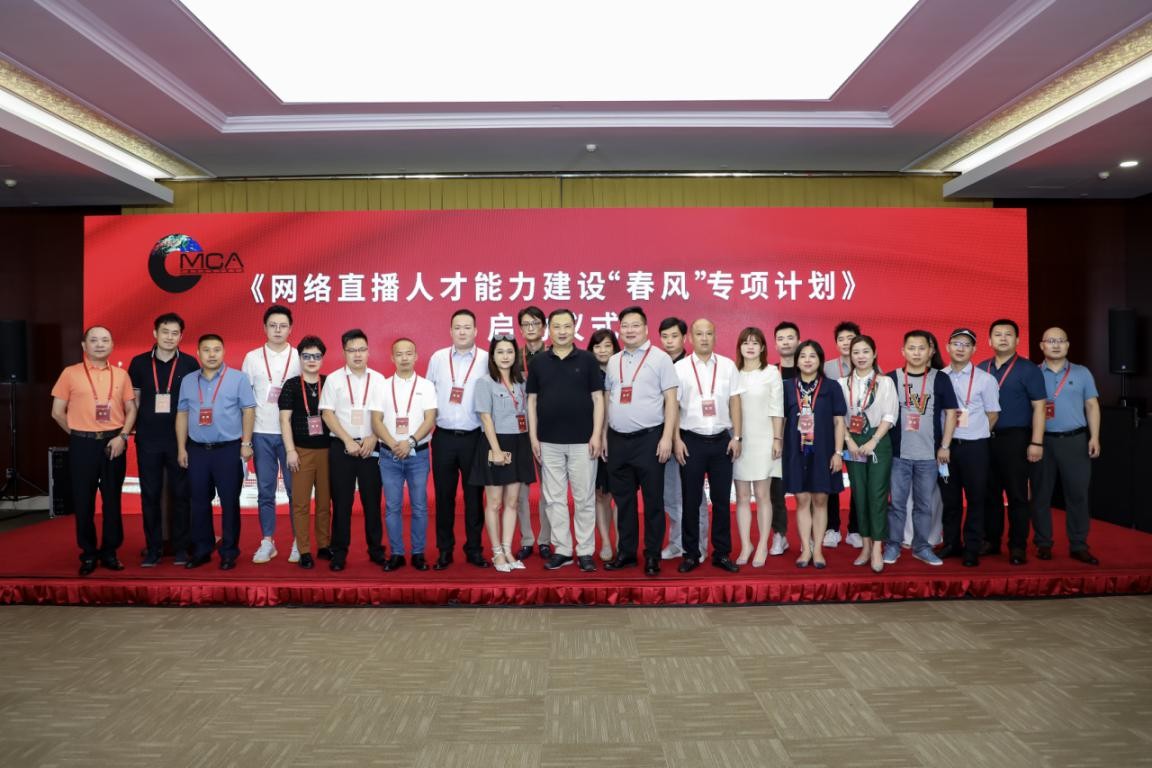 规范网络直播行业，直播人才能力建设“春风”专项计划正式启动