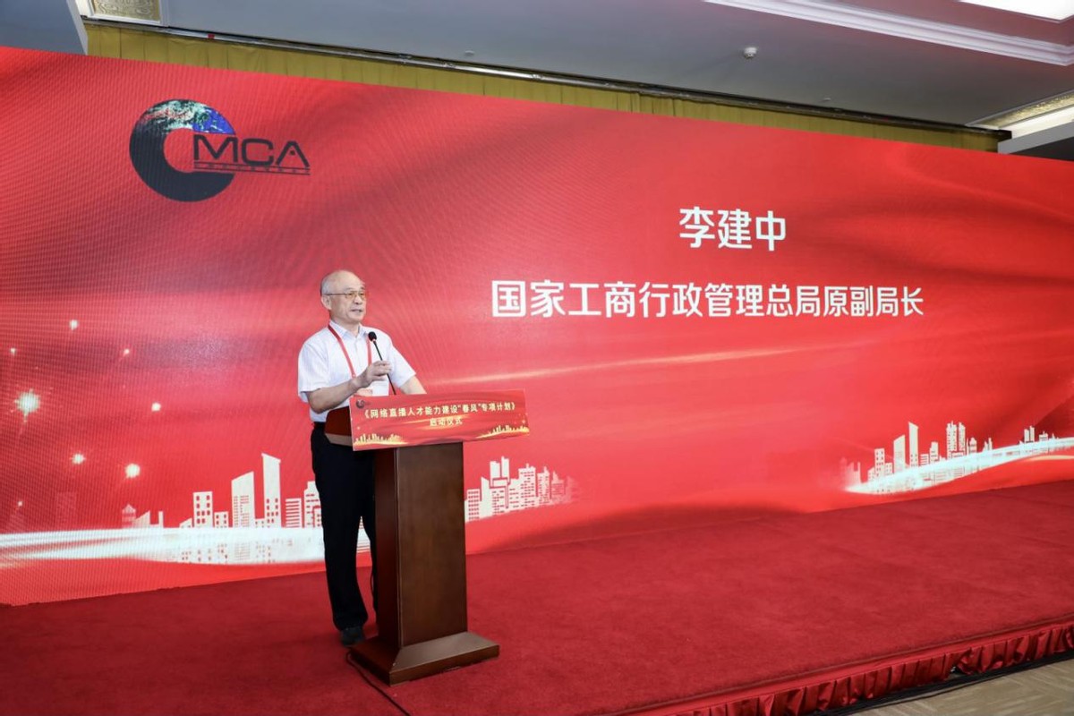 规范网络直播行业，直播人才能力建设“春风”专项计划正式启动